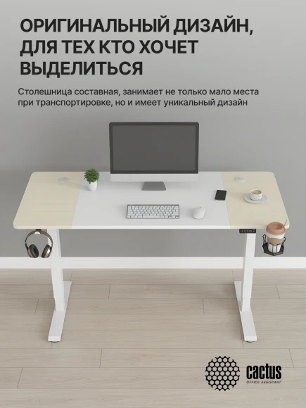 Стол для компьютера Cactus CS-EDL-WWD электропривод столешница МДФ белый дуб молочный каркас белый 140x72x60см