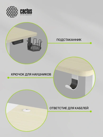 Стол для компьютера Cactus CS-EDL-WWD электропривод столешница МДФ белый дуб молочный каркас белый 140x72x60см