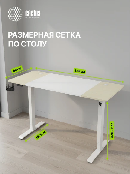 Стол для компьютера Cactus CS-EDL-WWD электропривод столешница МДФ белый дуб молочный каркас белый 140x72x60см