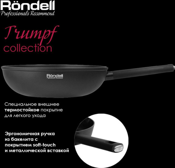 Сковорода ВОК (WOK) Rondell Trumpf RDA-1405 круглая 28см покрытие: Xylan Plus ручка несъемная (без крышки) черный