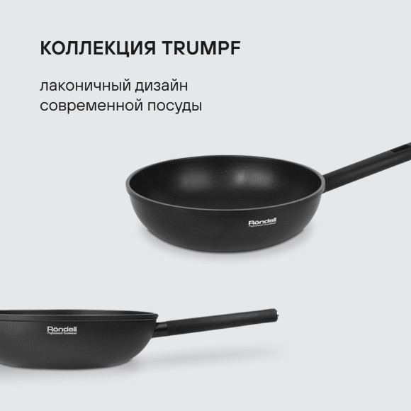Сковорода ВОК (WOK) Rondell Trumpf RDA-1405 круглая 28см покрытие: Xylan Plus ручка несъемная (без крышки) черный