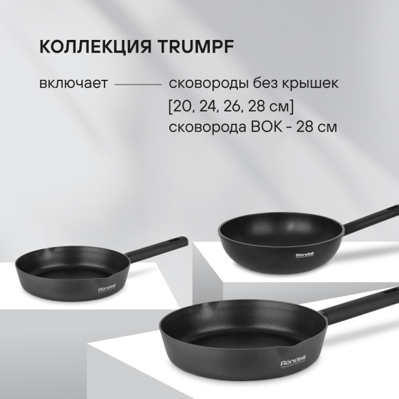 Сковорода ВОК (WOK) Rondell Trumpf RDA-1405 круглая 28см покрытие: Xylan Plus ручка несъемная (без крышки) черный