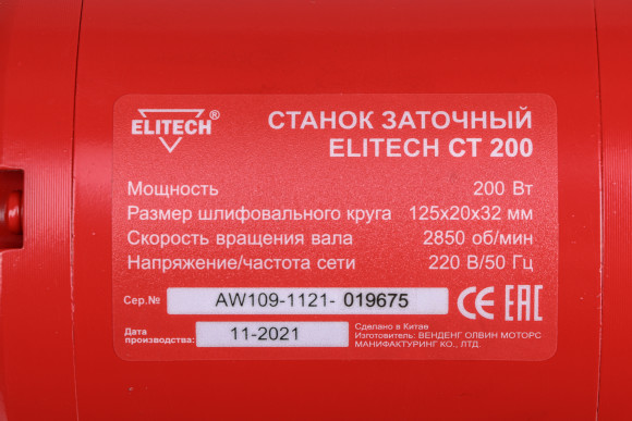 Электроточило Elitech СТ 200 200Вт 2850об/мин d=125мм t=20мм