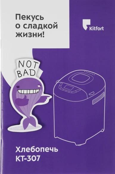 Хлебопечь Kitfort КТ-307 550Вт белый