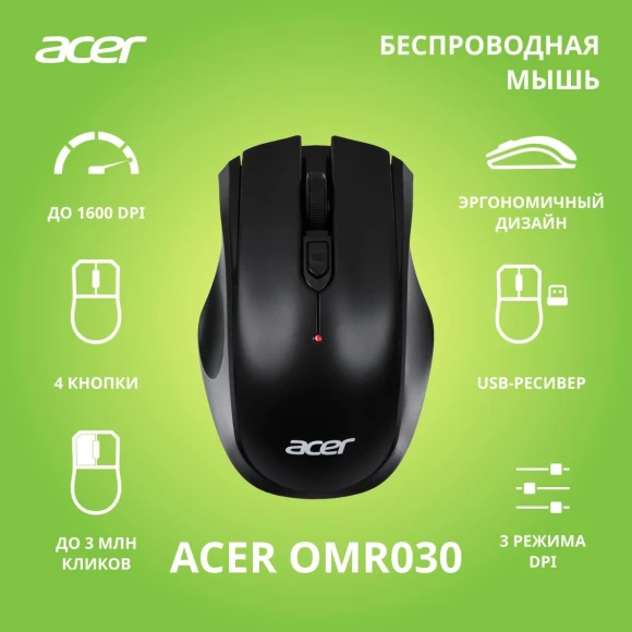 Мышь Acer OMR030 черный оптическая 1600dpi беспров. USB 4but (ZL.MCEEE.007) Мышь Acer OMR030 черный оптическая 1600dpi беспров. USB 4but (ZL.MCEEE.007)