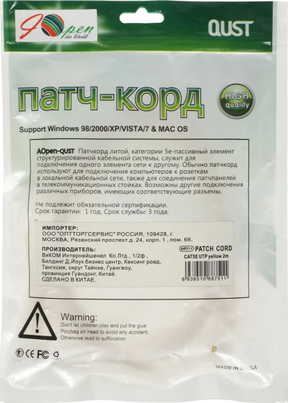 Патч-корд Premier ANP511_2M_Y UTP 4 пары cat.5E CCA molded 2м желтый outdoor RJ-45 (m)-RJ-45 (m)
