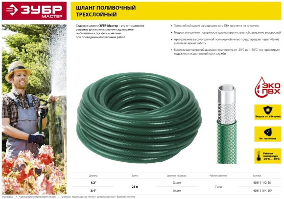 Шланг Зубр 40311-1/2-25 1/2" 25м поливочный армированный зеленый Шланг Зубр 40311-1/2-25 1/2" 25м поливочный армированный зеленый