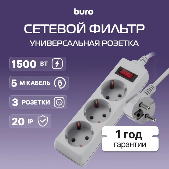 Сетевой фильтр Buro 300SL-5-G 5м (3 розетки) серый (пакет ПЭ)