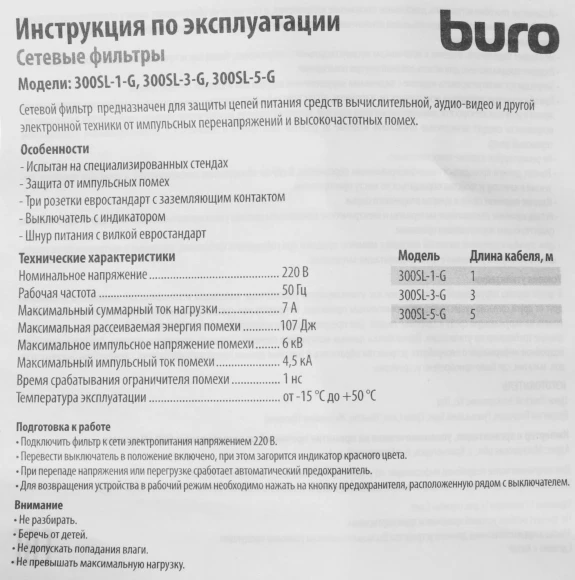 Сетевой фильтр Buro 300SL-5-G 5м (3 розетки) серый (пакет ПЭ)