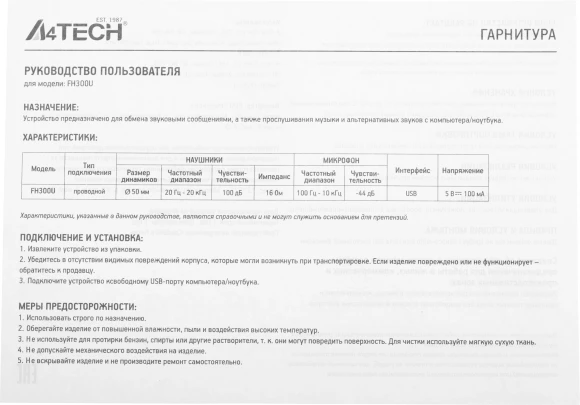 Наушники с микрофоном A4Tech Fstyler FH300U черный 2м мониторные USB оголовье (FH300U BLACK)