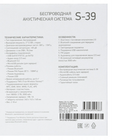 Колонка порт. Digma S-39 черный 25W 1.0 BT/USB 3000mAh (SP3925B) Колонка порт. Digma S-39 черный 25W 1.0 BT/USB 3000mAh (SP3925B)
