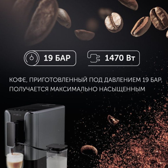 Кофемашина Red Solution Colomba RCM-1550 1470Вт серый/черный Кофемашина Red Solution Colomba RCM-1550 1470Вт серый/черный
