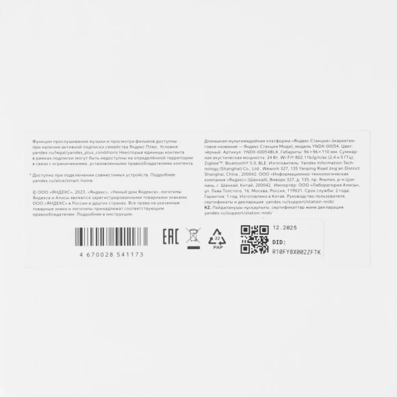 Умная колонка Yandex Станция Миди Алиса черный 24W 1.0 BT/Wi-Fi 10м (YNDX-00054BLK)