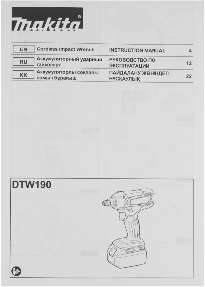 Гайковерт Makita DTW190RME аккум. патрон:квад.1/2" (кейс в комплекте)