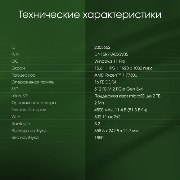 Ноутбук Digma Pro Breve Ryzen 7 7730U 16Gb SSD512Gb AMD Radeon Graphics 15.6" IPS FHD (1920x1080) Windows 11 Pro silver WiFi BT Cam 4500mAh (DN15R7-ADXW05)