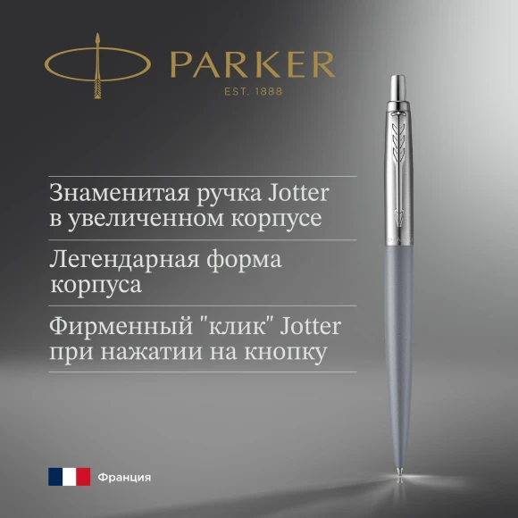 Ручка шариков. Parker Jotter XL K69 (2068360) Matte Grey CT M син. черн. подар.кор. Ручка шариков. Parker Jotter XL K69 (2068360) Matte Grey CT M син. черн. подар.кор.