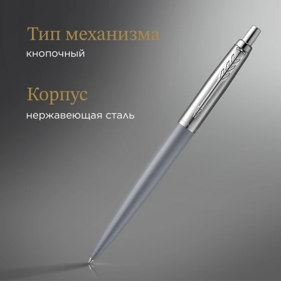 Ручка шариков. Parker Jotter XL K69 (2068360) Matte Grey CT M син. черн. подар.кор. Ручка шариков. Parker Jotter XL K69 (2068360) Matte Grey CT M син. черн. подар.кор.