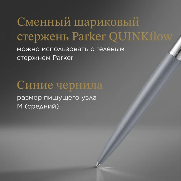 Ручка шариков. Parker Jotter XL K69 (2068360) Matte Grey CT M син. черн. подар.кор. Ручка шариков. Parker Jotter XL K69 (2068360) Matte Grey CT M син. черн. подар.кор.