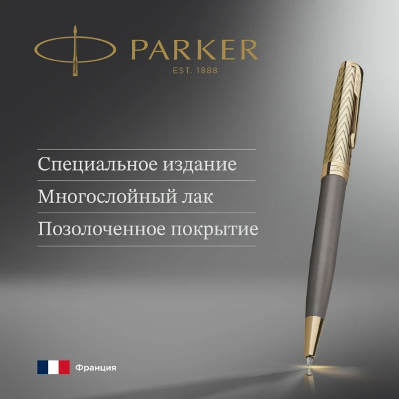 Ручка шариков. Parker Sonnet Pioneers K542 (2201051) Arrow Grey GT M черн. черн. подар.кор.