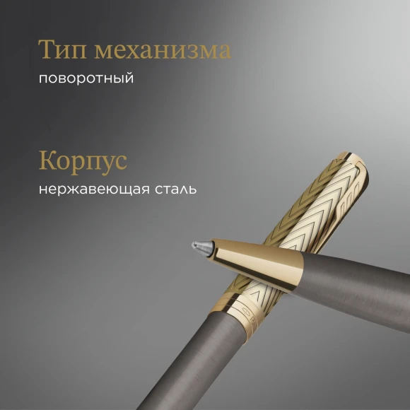 Ручка шариков. Parker Sonnet Pioneers K542 (2201051) Arrow Grey GT M черн. черн. подар.кор.