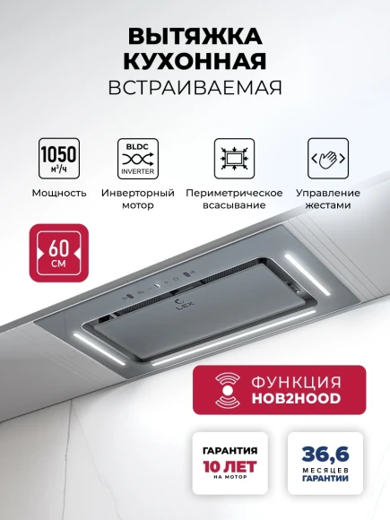 Вытяжка встраиваемая Lex Aura 600 Inverter GR серый управление: сенсорное (1 мотор) Вытяжка встраиваемая Lex Aura 600 Inverter GR серый управление: сенсорное (1 мотор)
