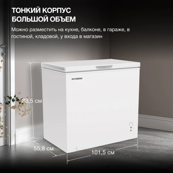 Морозильный ларь Hyundai CH25081 белый 130Вт