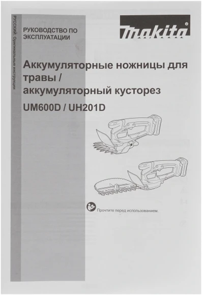 Кусторез Makita UH201DZаккум. Кусторез Makita UH201DZаккум.