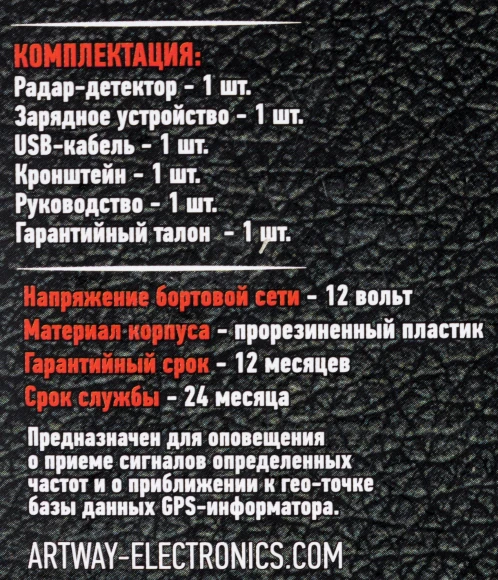 Радар-детектор Artway RD-202 GPS приемник Радар-детектор Artway RD-202 GPS приемник
