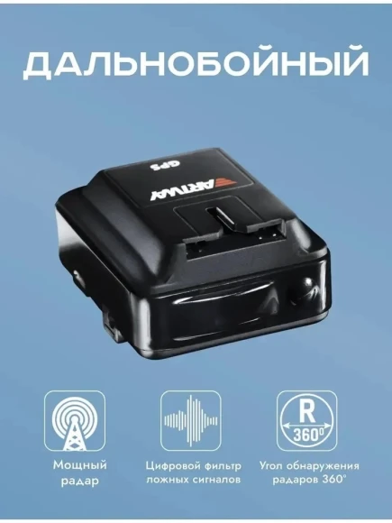 Радар-детектор Artway RD-202 GPS приемник Радар-детектор Artway RD-202 GPS приемник