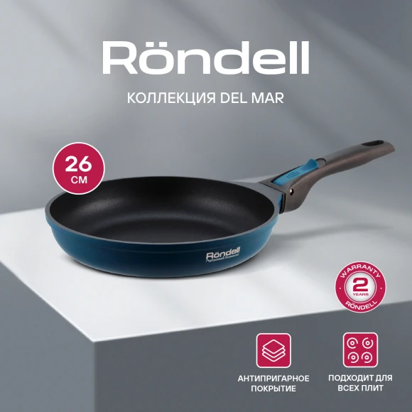 Сковорода Rondell Del mar RDA-1848 круглая 26см покрытие: Xylan Plus ручка съемная (без крышки) синий