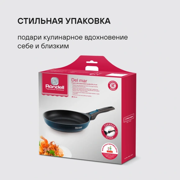 Сковорода Rondell Del mar RDA-1848 круглая 26см покрытие: Xylan Plus ручка съемная (без крышки) синий