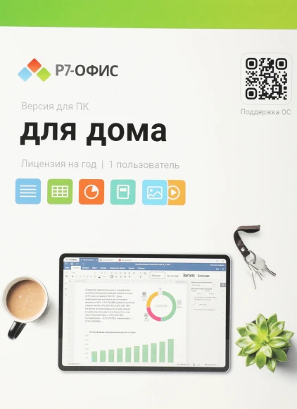 Офисное приложение Р7-Офис Для семьи. 5 польз. 1 год. Скретч-карта. (R7DT.RTL.05.1Y.FE.CRD)