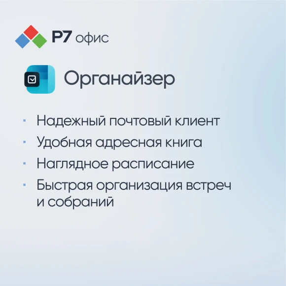 Офисное приложение Р7-Офис Для семьи. 5 польз. 1 год. Скретч-карта. (R7DT.RTL.05.1Y.FE.CRD)