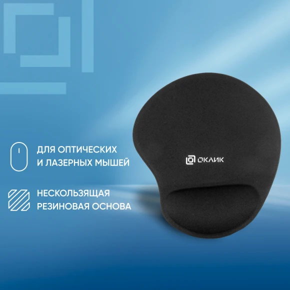 Коврик для мыши Оклик OK-RG0550-BK Мини черный 220x195x20мм Коврик для мыши Оклик OK-RG0550-BK Мини черный 220x195x20мм
