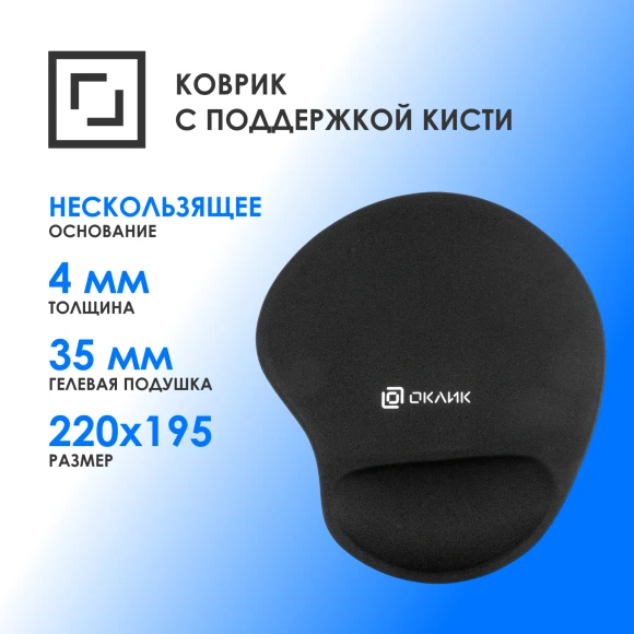 Коврик для мыши Оклик OK-RG0550-BK Мини черный 220x195x20мм Коврик для мыши Оклик OK-RG0550-BK Мини черный 220x195x20мм