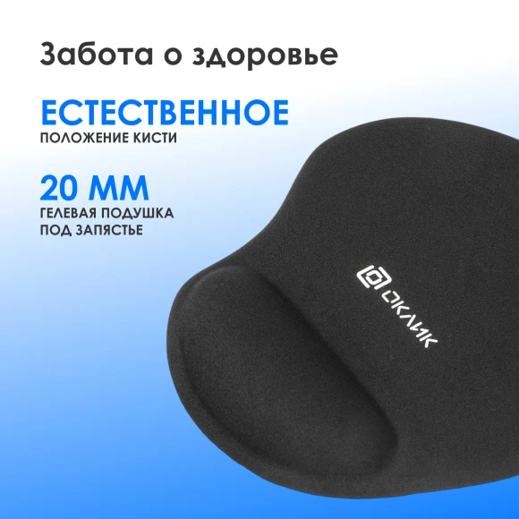 Коврик для мыши Оклик OK-RG0550-BK Мини черный 220x195x20мм Коврик для мыши Оклик OK-RG0550-BK Мини черный 220x195x20мм