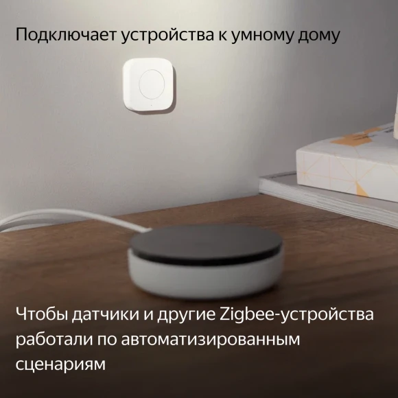 Центр управления Yandex Хаб Y7.5-S2C (YNDX-00510) Центр управления Yandex Хаб Y7.5-S2C (YNDX-00510)