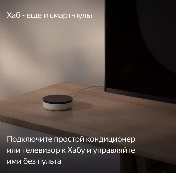 Центр управления Yandex Хаб Y7.5-S2C (YNDX-00510) Центр управления Yandex Хаб Y7.5-S2C (YNDX-00510)