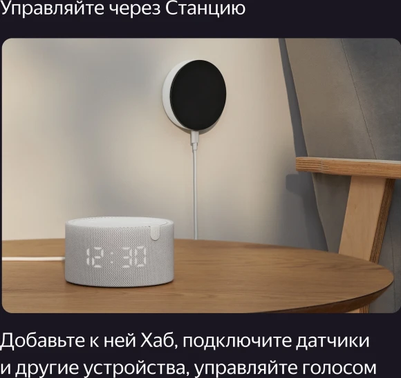 Центр управления Yandex Хаб Y7.5-S2C (YNDX-00510) Центр управления Yandex Хаб Y7.5-S2C (YNDX-00510)