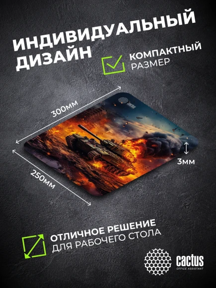 Коврик для мыши Cactus Burning tank рисунок 300x250x3мм (CS-MP-D04M) Коврик для мыши Cactus Burning tank рисунок 300x250x3мм (CS-MP-D04M)