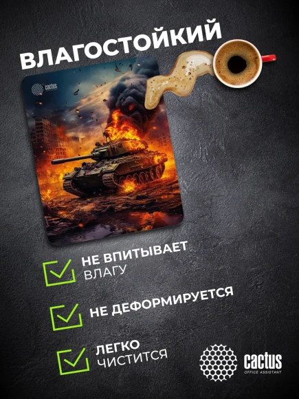 Коврик для мыши Cactus Burning tank рисунок 300x250x3мм (CS-MP-D04M) Коврик для мыши Cactus Burning tank рисунок 300x250x3мм (CS-MP-D04M)