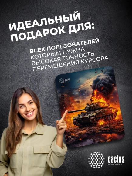 Коврик для мыши Cactus Burning tank рисунок 300x250x3мм (CS-MP-D04M) Коврик для мыши Cactus Burning tank рисунок 300x250x3мм (CS-MP-D04M)