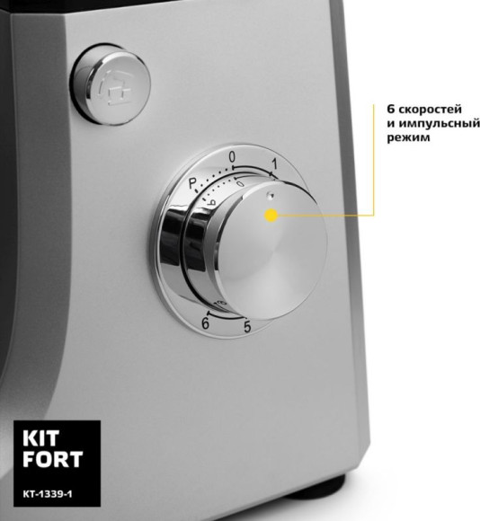 Миксер планетарный Kitfort КТ-1339-1 1400Вт серебристый