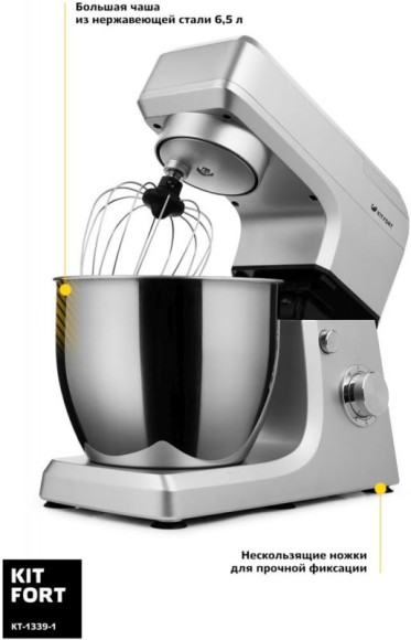 Миксер планетарный Kitfort КТ-1339-1 1400Вт серебристый