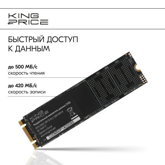 Накопитель SSD KingPrice SATA-III 240GB KPSS240G1 M.2 2280