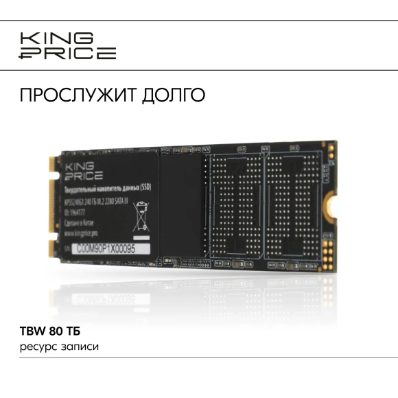 Накопитель SSD KingPrice SATA-III 240GB KPSS240G1 M.2 2280