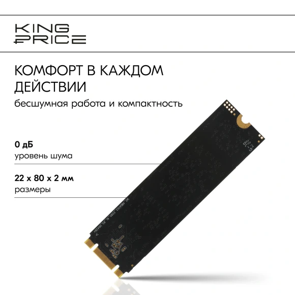 Накопитель SSD KingPrice SATA-III 240GB KPSS240G1 M.2 2280