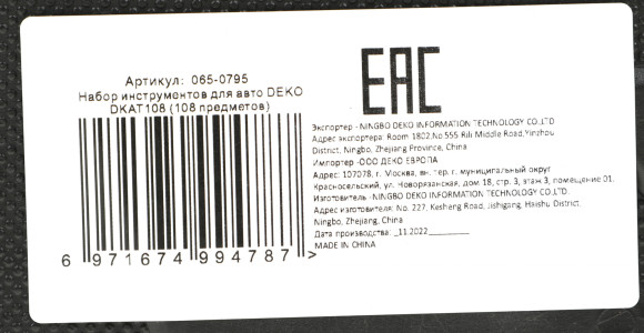 Набор инструментов Deko DKAT108 108 предметов (жесткий кейс)