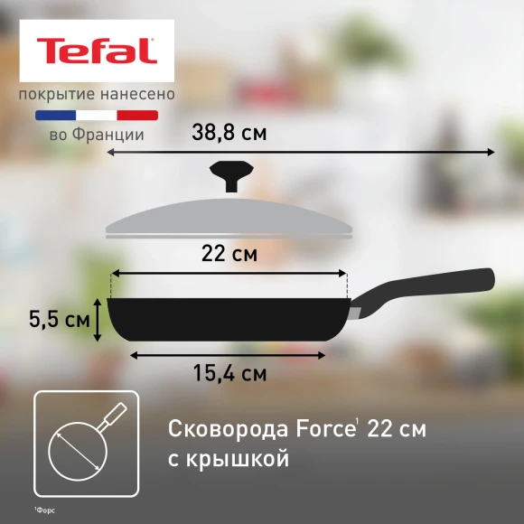 Сковорода Tefal Force 4218922 круглая 22см покрытие: Titanium ручка несъемная (с крышкой) черный (9100048320)