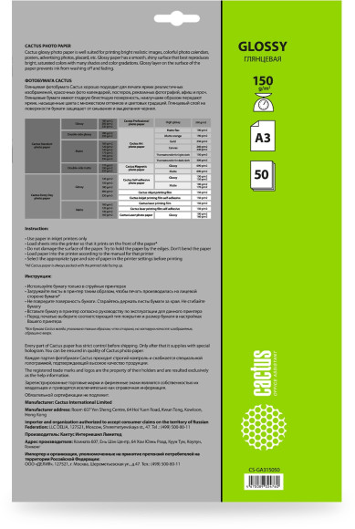 Фотобумага Cactus CS-GA315050 A3/150г/м2/50л./белый глянцевое для струйной печати Фотобумага Cactus CS-GA315050 A3/150г/м2/50л./белый глянцевое для струйной печати